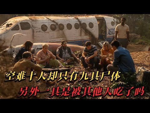 驚險的叢林大逃殺，到底誰才是真正的凶手，2025最新災難懸疑驚悚美劇《墨西哥太平間的九具屍體》十本護照九具屍體！壹起來猜猜凶手是誰！#drama #犯罪 #剧情 #推理 #悬疑 #惊悚 #movie