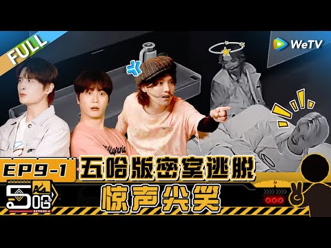 HAHAHAHAHA S4 EP9-1丨哈哈哈哈哈 第4季 Watch HD Video Online - WeTV