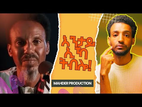 ኣማንኤል በርሀ፡ እንታይ እዩ ዝብል ዘሎ፧