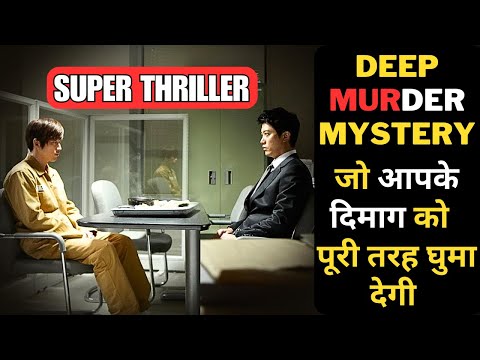 एक वकील और मुजरिम के बीच ऐसा दिमागी खेल आपने शायद ही देखा होगा Best Korean Thriller Movie #ieh #iem