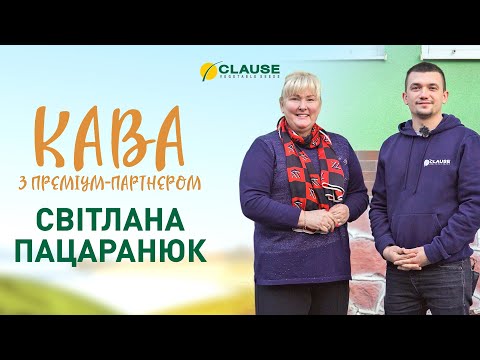 КАВА З ПРЕМІУМ - ПАРТНЕРОМ: СВІТЛАНА ПАЦАРАНЮК