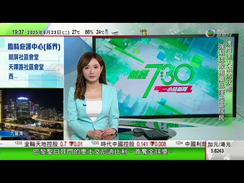 無綫TVB 730一小時新聞｜全球首條北極集裝箱快航航線通航 由寧波到英國僅需約18日｜美國名嘴Jimmy Kimmel節目被停播六天後 美國廣播公司宣布周二復播｜意大利多地爆發示威聲援加沙巴人｜