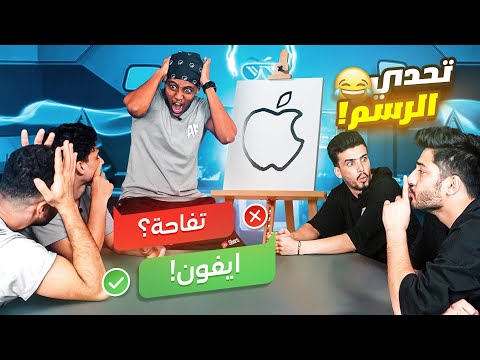 اتحداك تعرف شنو الرسمه ؟👨🏽🎨 | Drawing challenges