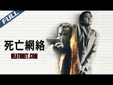 【EXCLUSIVE FULL HD】Deathnet.com / 死亡網絡｜2000｜Chn&Eng Sub｜GrandpaHK-Movie House