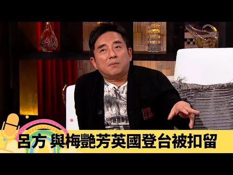 呂方 與梅艷芳英國登台被扣留 讓陳百強擦身而過最後悔｜佩服梁朝偉、張曼玉背對白勁 大眾比較張學友歌喉獲黃霑點醒｜難忘紅館墮舞台事件 自爆懷疑性傾向被叫中途轉基｜娛樂3兄弟 陸浩明 區永權 衛志豪