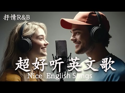 [Playlist 抒情R&B] | 2025超好聽的英文歌單 | 放鬆心情的情歌專輯 | 工作背景音樂