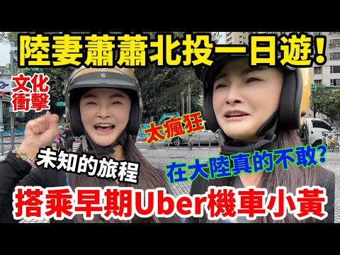 在台灣只有北投才有這種服務讓大陸女生大開眼界！在捷運站第一次搭車被拒，原因竟然是…！太讚了👍