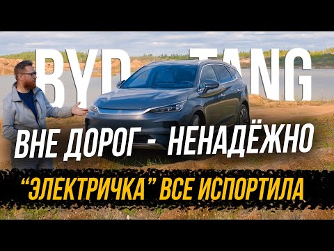 Купил BYD Tang. Электрический китаец с уникальной батареей и парадоксом в комплекте.