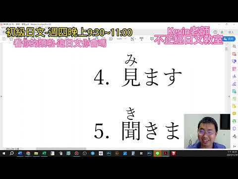 【kevin老師-初級會話班】看什麼、看你頭  !!! 這句實用的日文~你會說嗎!!!