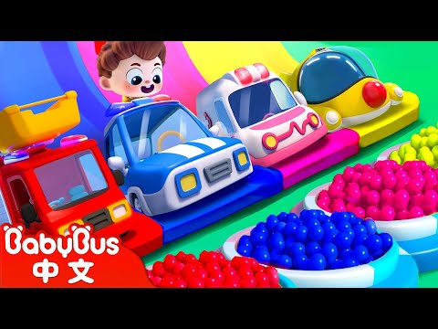 車車變色了 | 尼歐歐歐！想象大爆發🌟 | Yes！Neo | 兒歌 | Kids Song | 童謠 | 動畫 | 卡通片 | BabyBus | 寶寶巴士