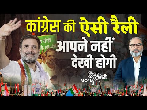 कांग्रेस का अबतक का सबसे बड़ा शक्ति प्रदर्शन। बीजेपी की नींद हराम | Khabarhaat