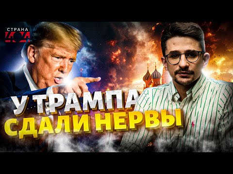Трамп РАЗОБЛАЧИЛ Путина: уловка РФ не сработала! Вот как решится СУДЬБА ВОЙНЫ / Наки