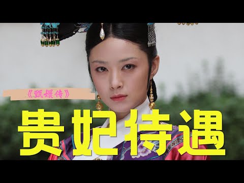 Both being residences of favored concubines, why is Zhen Huan's Yongshou Palace more luxurious th...