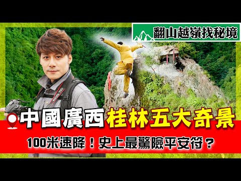 Guangxi Guilin: Top 5 Hidden Wonders of Yangshuo!