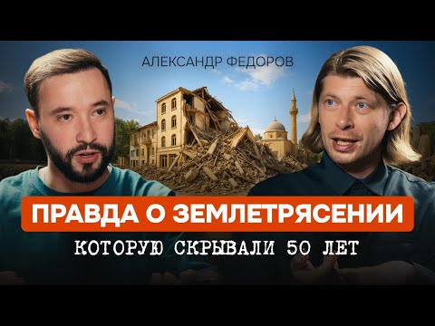Кто виноват в землетрясении Ташкента в 1966 году?  #uzbekistan #podcast #architecture #tashkent