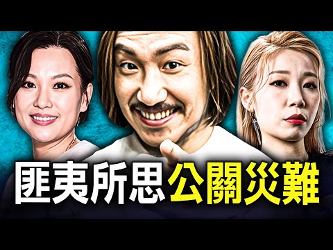 鄭中基43字突發聲明解僱女經理人，竟一夜引爆撲朔迷離的公關災難？