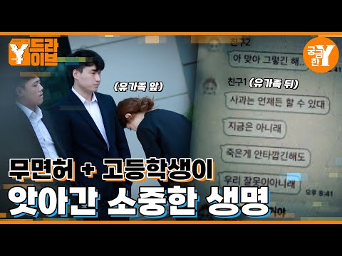 무면허 운전이 불러온 비극 | Y드라이브