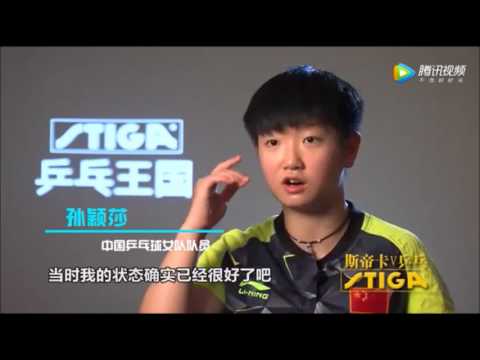 (Eng Sub) Sun Yingsha Interview: Story of 'The Little Devil' 2017-- Stiga