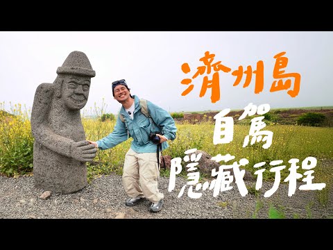 完全看不懂韓文，也能在濟州島發現隱藏景點！『行程收藏起來』｜壹加壹