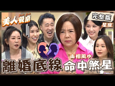 夫妻離婚底線！況明潔結婚走紅毯一見于美人就爆哭？美人姐爆心中想法：我沒撐過.你撐久一點！【#美人餐桌】20250528 EP19 完整版｜于美人