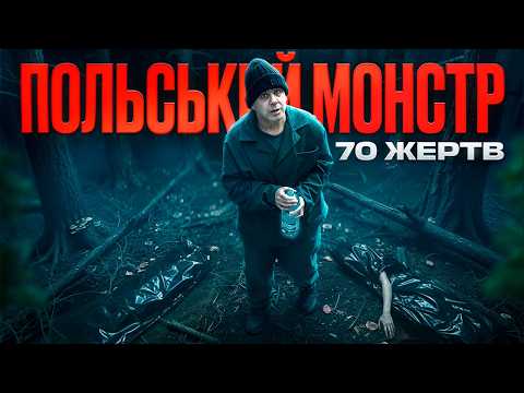 POLICE IN A***Y👮🏻‍♂️, the scariest serial killer in Poland🇵🇱