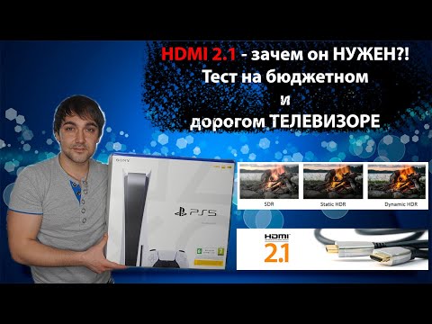 HDMI 2.1 зачем он нужен?! Тест на бюджетном и дорогом телевизоре! TCL P725, TU7002, QE55Q87T