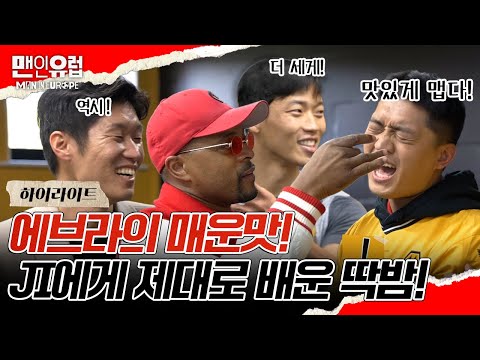 [4회 요약] 맨유에서 지성과의 딱밤 놀이로 갈고 닦은 에브라의 매운 딱밤에 씨잼둥절😵‍💫 #맨인유럽