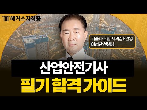 Industrial Safety Engineer Written Exam 2026 Beginner Pass Guide | Exam Information & Study Guide...