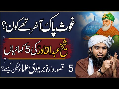 Sheikh Abdul Qadir Ki 5 Hairat Angeiz Kahaniyan | Gos-e-Pak Akhir Kon Thay? | Eng Muhammad Ali Mirza