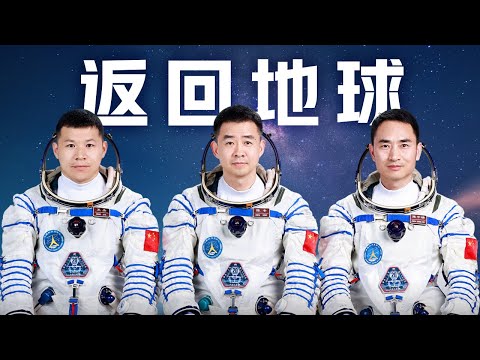 【完整版】神舟二十号乘组返回全记录！陈冬、陈中瑞、王杰报告“感觉良好”，欢迎回家 | CCTV中文