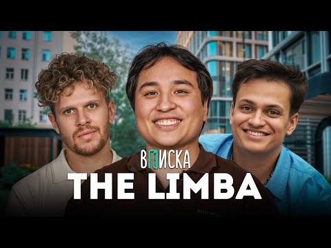 The Limba — жизнь после отмены в ТикТоке: хейт, ЧБД, отношения ft. Бустер