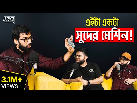 টাকা সম্পর্কে যত ভুল ধারণা - কেন টাকার দাম নাই?