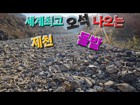 Chief Exploration: The Jecheon River Stone Field, the World's Best Marble Field