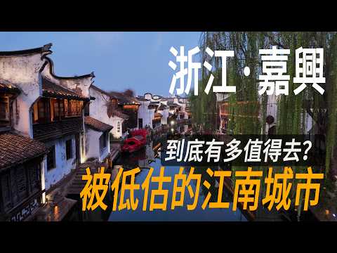 Near Shanghai! Jiaxing Day Trip That Surprised Me 🇨🇳 | Water Town, Nanhu Lake & Hidden Gems