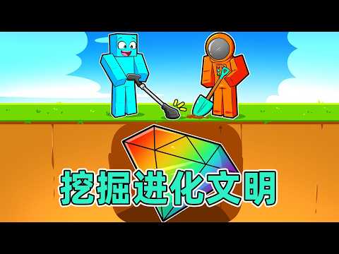 我的世界：我挑战加入挖掘进化文明 #我的世界 #mc #minecraft