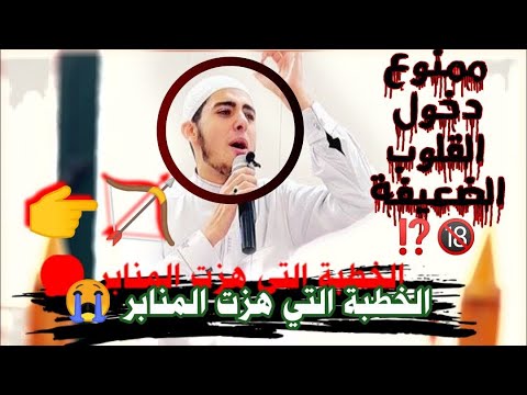 انفجار الشيخ في خطبة الجمعة وأبكى الملايين أمامه ⁉️😭👈_ممنوع دخول القلوب الضعيفة 💔_ احمد الشامي