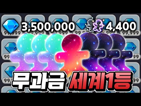 요즘 쿠키런 킹덤 근황 "바람궁수" 뽑기에 💎350만개 커터4400 올인 유저 심지어 "무과금"이라구요??? 핵버그 계정 아닙니다.. "무과금 인증" 진짜가 나타났다...!!