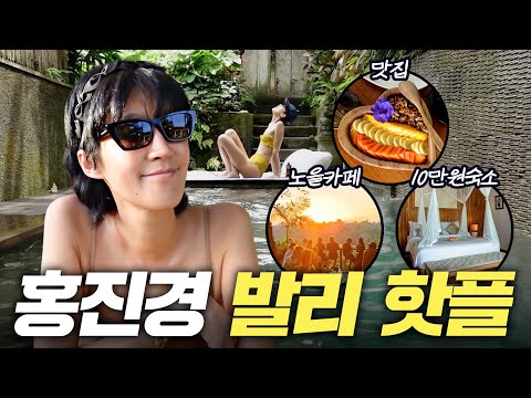 다사다난했던 2025년 다 잊고 발리로 떠나버린 홍진경 (10만원 풀빌라, 인생맛집)