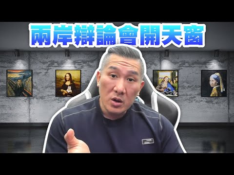 【館長直播完整版】2025/10/05/周日 國民黨 選黨主席 兩岸辯論會開天窗 我早說了不是嗎? 台灣政治我也搞了12年