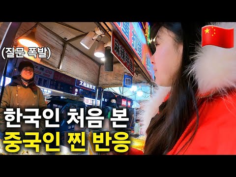 뉴스로 절대 볼 수 없는 중국 시골 사람들의 상상초월 질문들 [중국5]