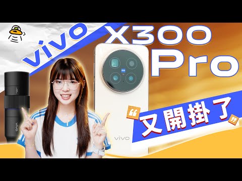 vivo X300 Pro First Hands-on Experience!