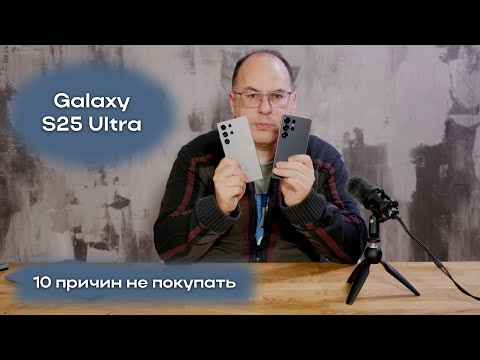 Ten Reasons to Avoid the Galaxy S25 Ultra