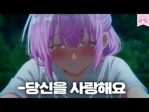 세상에서 제일 귀엽고 멋있는 여자친구를 사귀면 생기는 일 [애니리뷰/쿠키있음🍪]