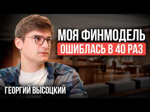 Как построить бизнес, который покупают банки — кейс Нетмонет | Георгий Высоцкий