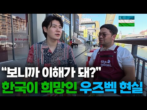 목숨걸고 한국으로 일하러 가야만하는 우즈벡의 리얼 현실 일상[4]🇺🇿
