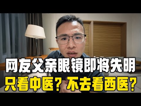 网友把父亲当做中医实验？户晨风震惊！你还是人吗？