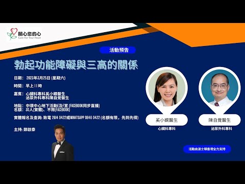 勃起功能障礙與三高的關係