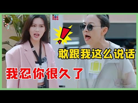 🌺明星发飙现场太猛，孟子义公然挑衅宋丹丹：我忍你很久了！！【五十公里桃花坞 WonderlandS2】