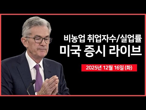 [생방송]  비농업 취업자수, 실업률, 제조업·서비스업 PMI ｜ 페이팔, 은행업 진출 ｜ 나스닥, 하루 23시간 거래 확대 방안 추진 ｜ -  오선의 미국 증시 라이브