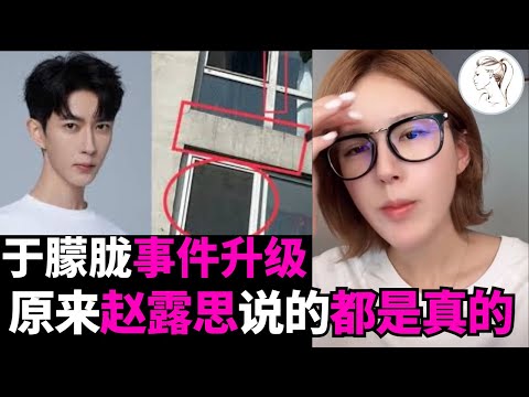 于朦朧事件揭開娛樂圈惡勢力！趙露思直播：陪睡陪玩只是冰山一角！戚薇500萬澳門七日游；鄧家佳被脫衣試鏡；穎兒酒店如待宰羔羊；楊冪徐懷鈺謝娜黃子韜都曾入坑！從張鈺到趙露思20年社會變化#于朦朧#楊冪